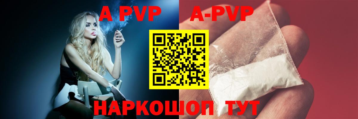 Бердск  A-PVP VHQ  Вход с VPN 
