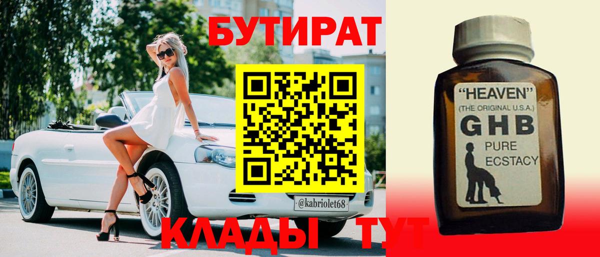 Бутират BDO Бердск