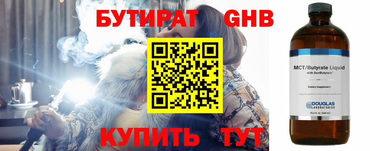 Бутират BDO  Вход с VPN  Бердск 