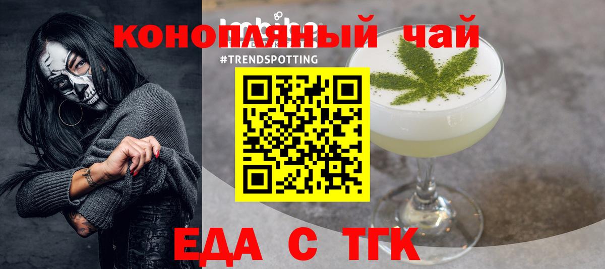 Еда ТГК марихуана Бердск