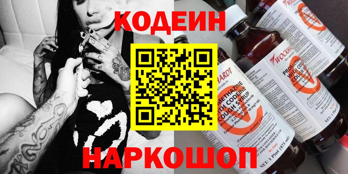 Codein Purple Drank  Вход с VPN  Кодеин Purple Drank  Бердск 
