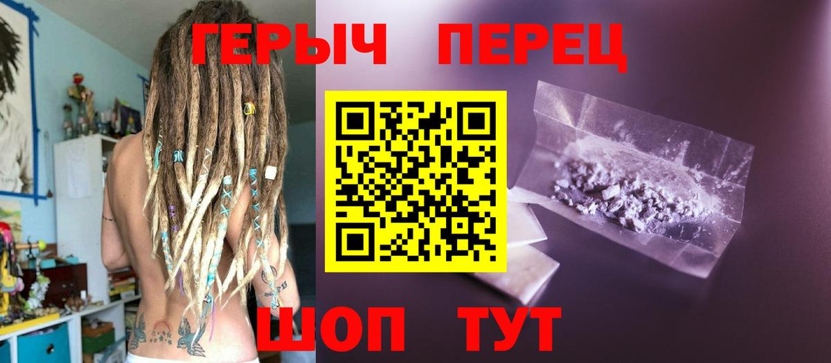 ГЕРОИН  Вход с VPN  Бердск  ГЕРОИН Heroin 