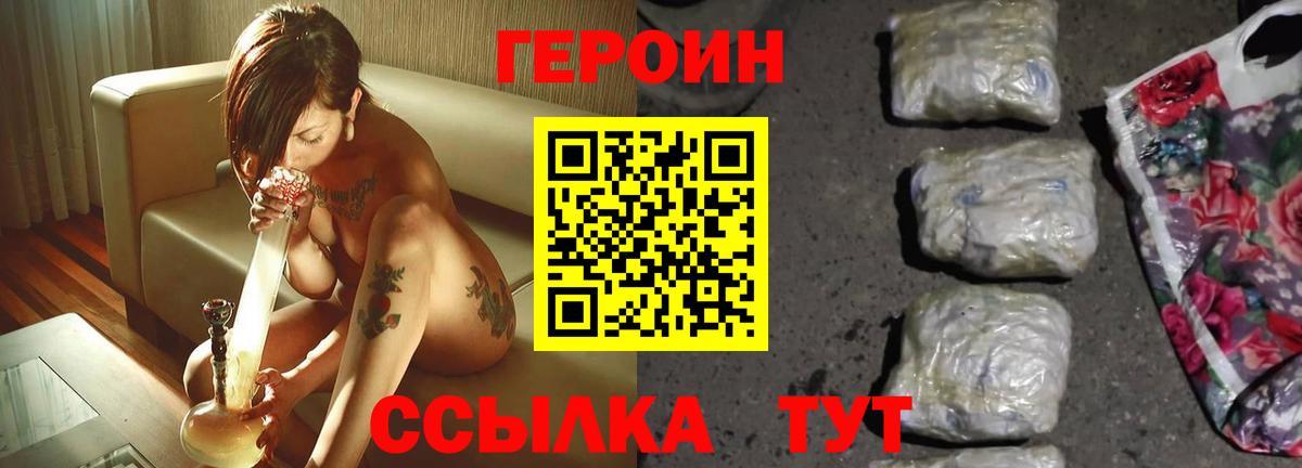 Героин VHQ Бердск