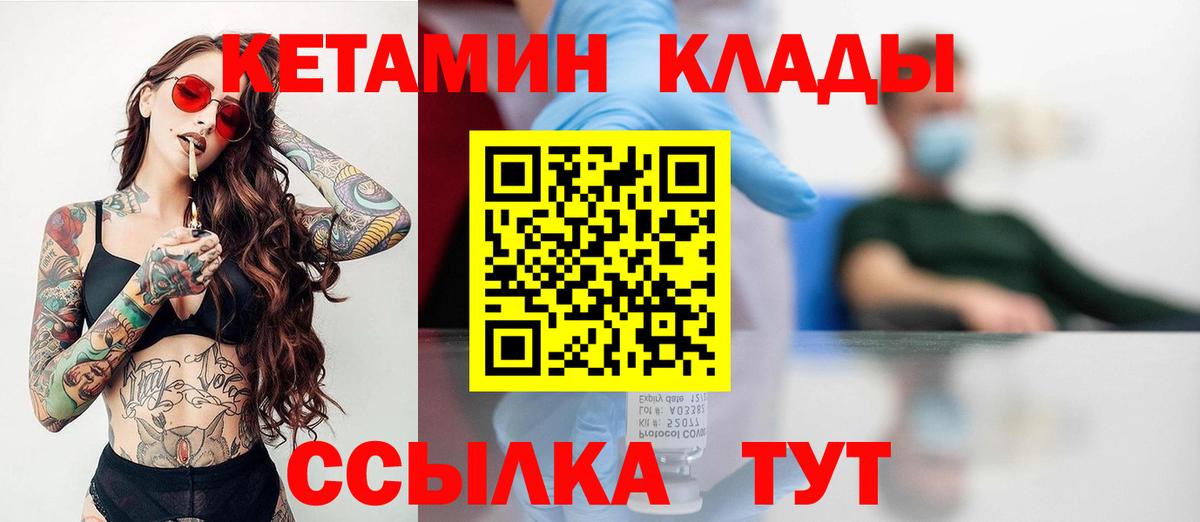 Бердск  КЕТАМИН ketamine  Вход с VPN 