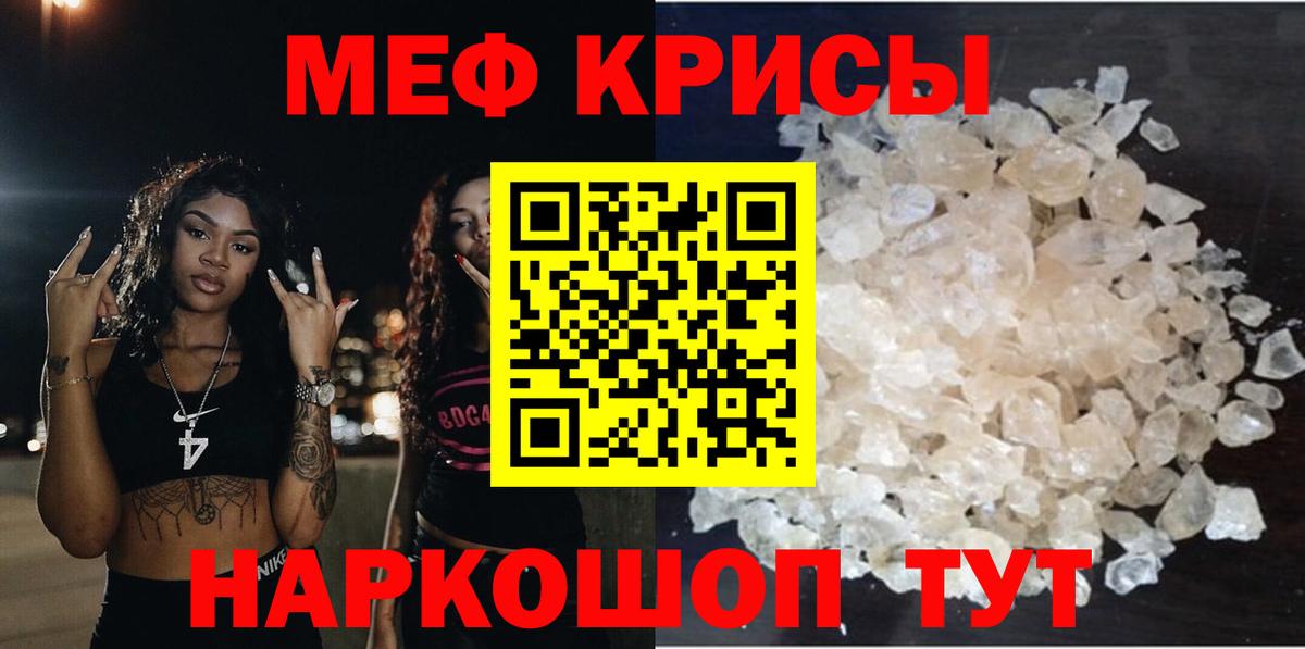 МЕФ кристаллы Бердск