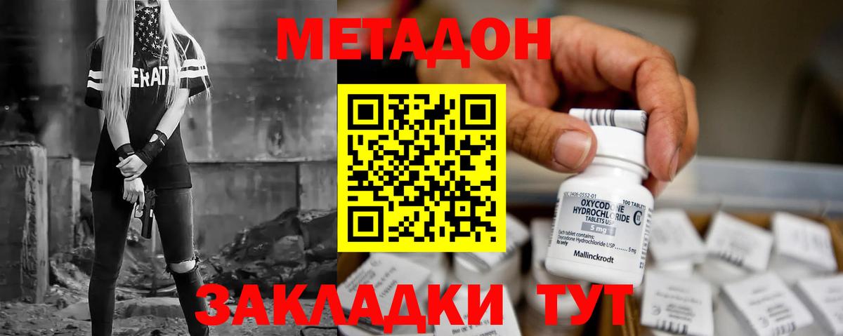 МЕТАДОН methadone  Вход с VPN  Бердск  Метадон кристалл 
