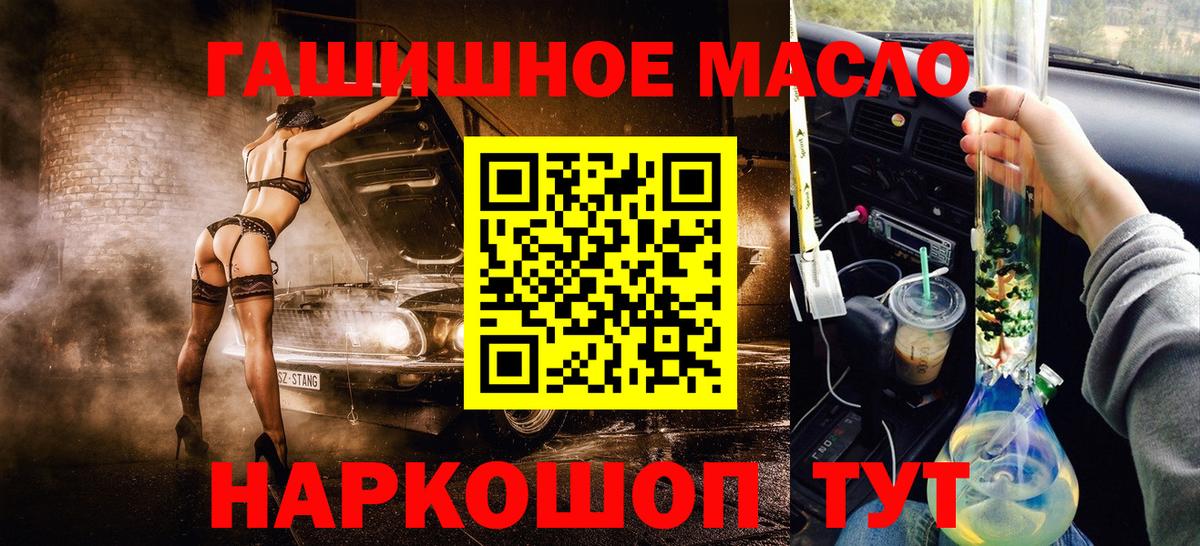 ТГК THC oil Бердск